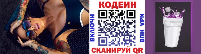 купить закладку  Полярные Зори  Кодеин Purple Drank 